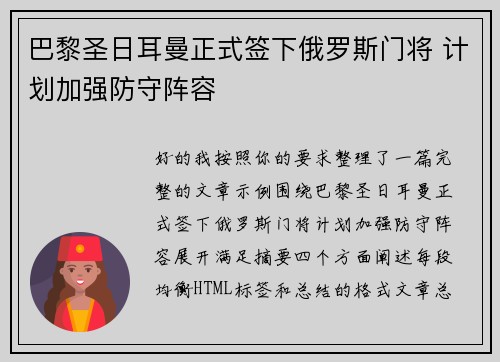 巴黎圣日耳曼正式签下俄罗斯门将 计划加强防守阵容